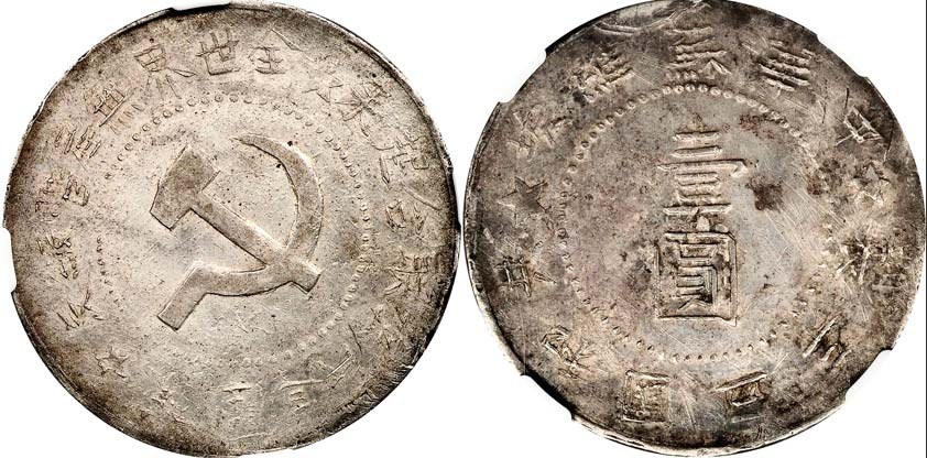 North Shensi Soviet Dollar