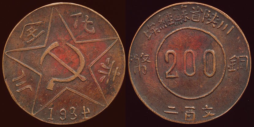 China - Szechuan-Shensi Soviet 200 Cash