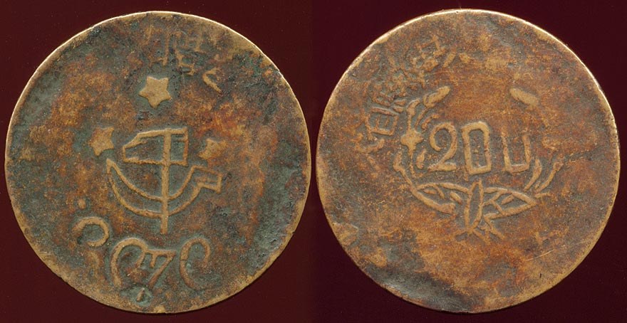 Szechuan-Shensi 200 Cash