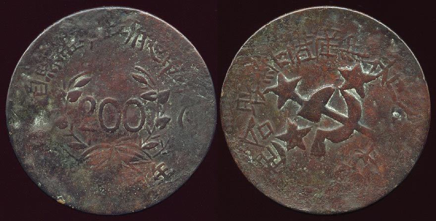 Szechuan-Shensi Soviet 200 Cash