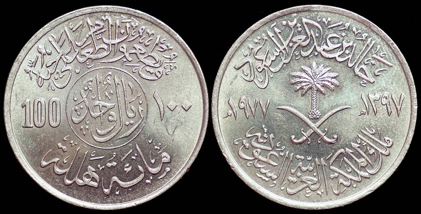 Saudi Arabia 1 Riyal - 1977