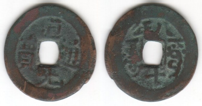 DAO GUANG TONG BAO 10 CASH