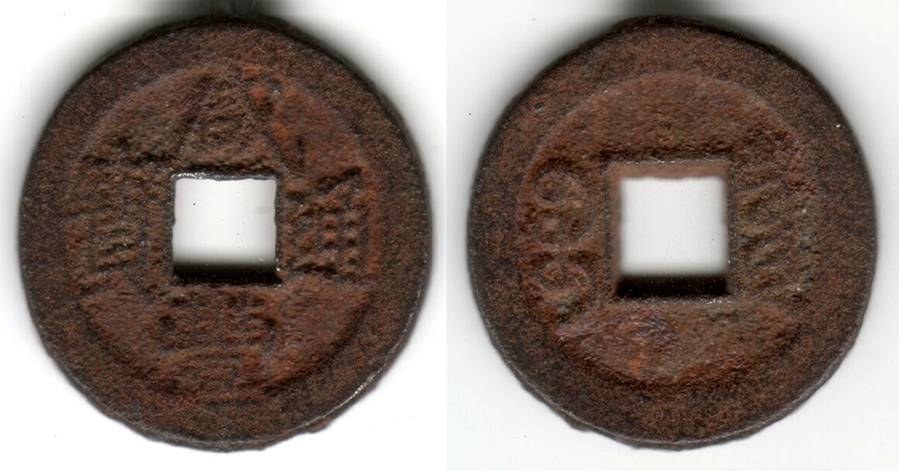 XIAN FENG TONG BAO 1 CASH - IRON