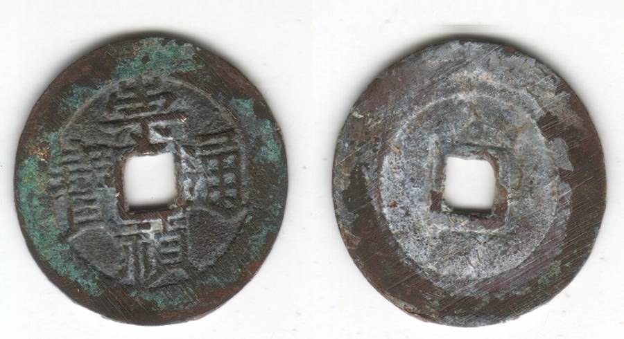 CHONG ZHEN TONG BAO 1 CASH