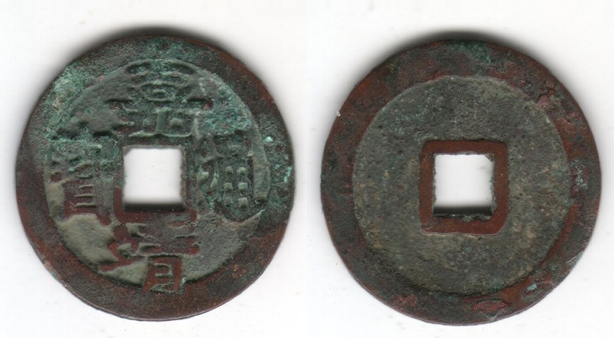 JIA JING TONG BAO 1 CASH