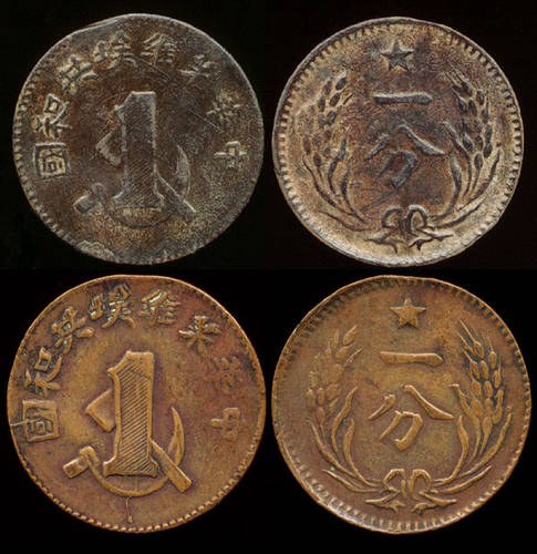 Chinese Soviet 1 Cent (Fen)