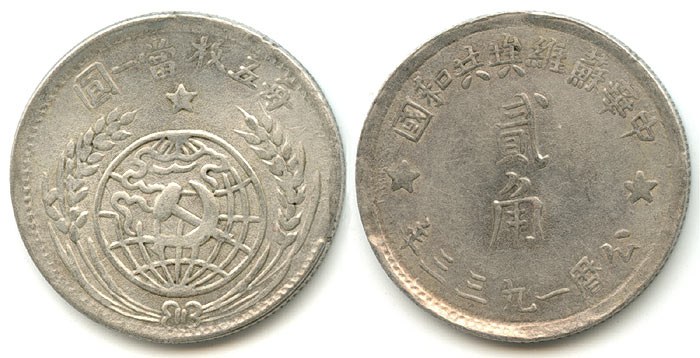 Chinese Soviet 20 Cent
