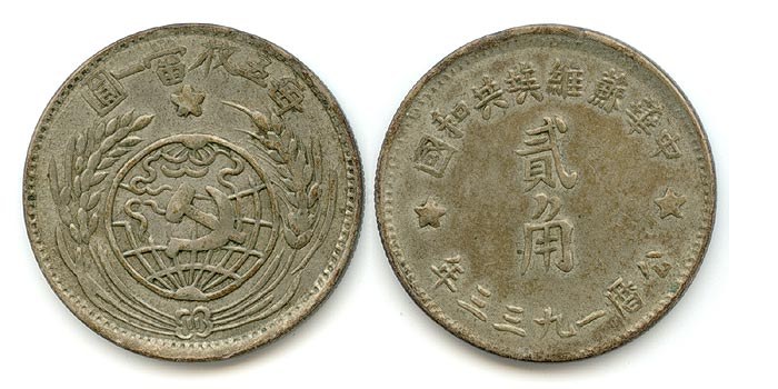 Chinese Soviet 20 Cent