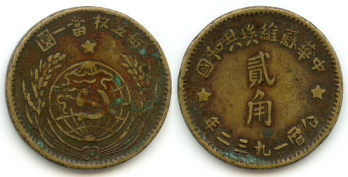 Chinese Soviet 20 Cent