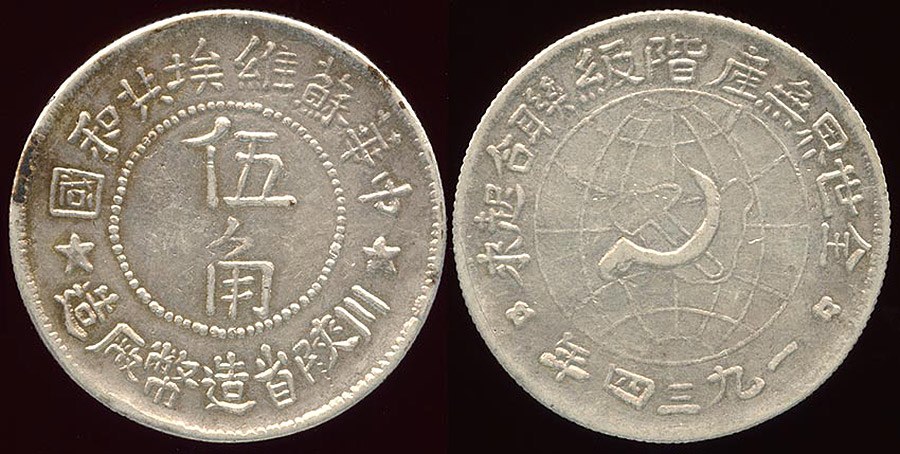 Szechuan-Shenzi Soviet Half Dollar - 5 Jiao 1934