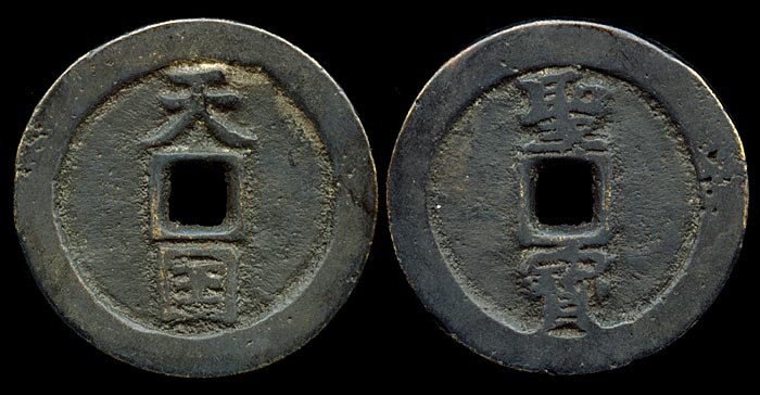 Tai Ping 10 Cash