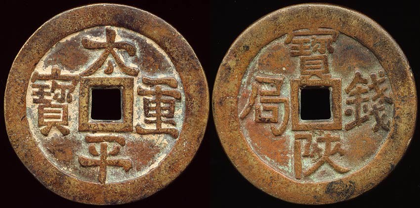 Ch'ing - Shanxi T. Ping Heavy