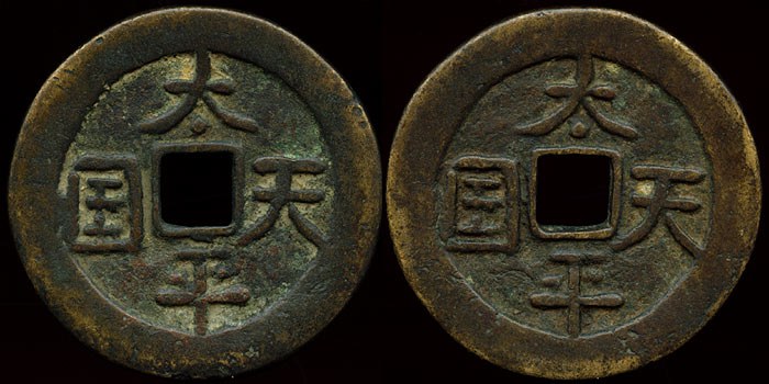 TaiPing 50 Cash w/muled obverse