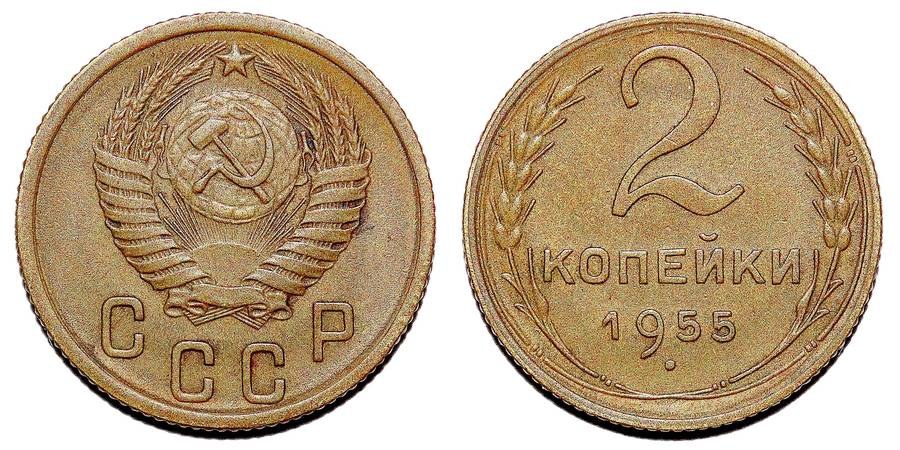 UNION OF SOVIET SOCIALIST REPUBLICS~2 Kopek 1955