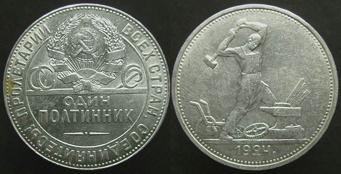 USSR 50 Kopeks 1924