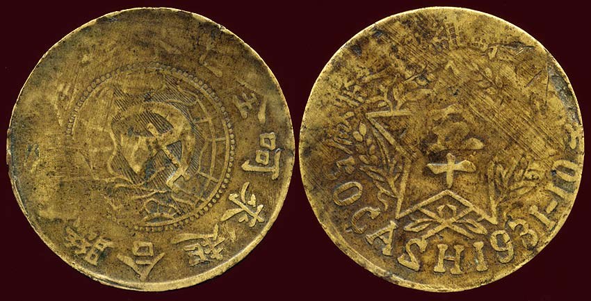 Wan-Hsi-Pei Soviet 50 Cash 1931