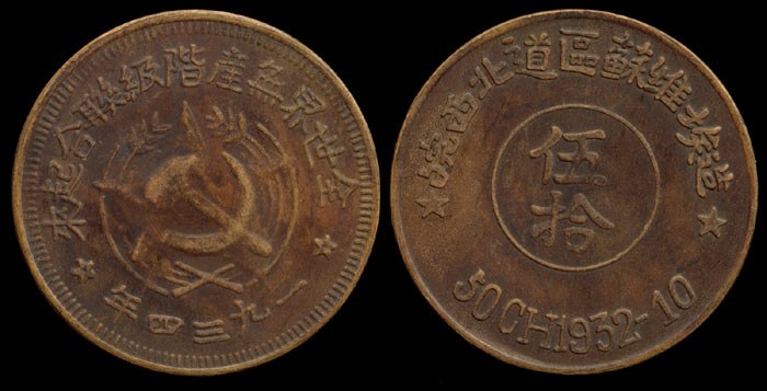 Wan-Hsi-Pei Soviet FAKE