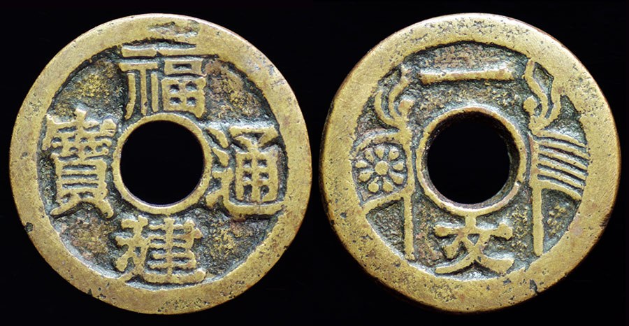 Republic of China, Fukien Province 1 Cash, Wuhan Uprising 1912