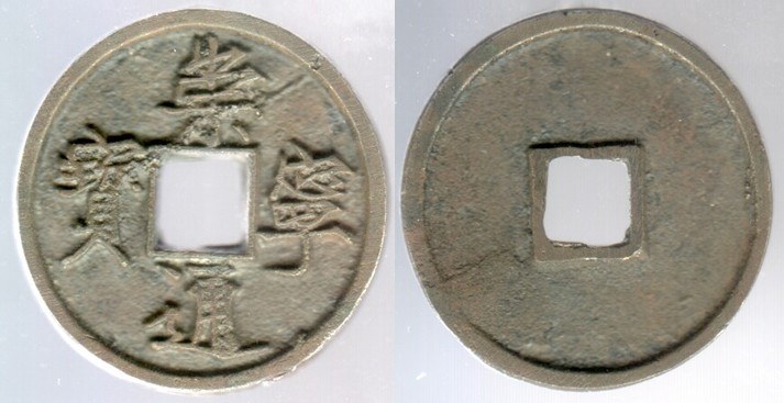 Chong Ning Tong Bao 10 cash