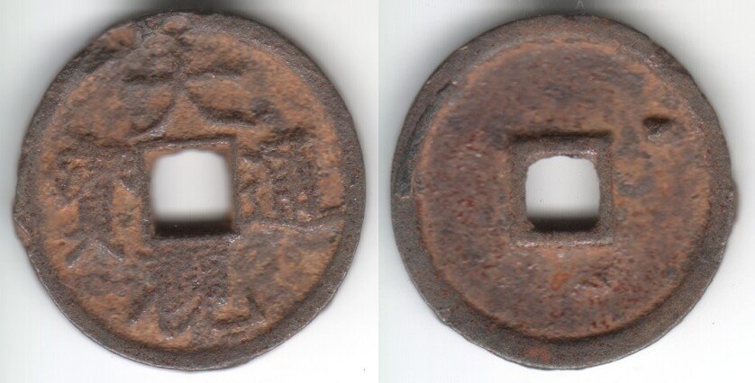 DA GUAN TONG BAO 3 CASH