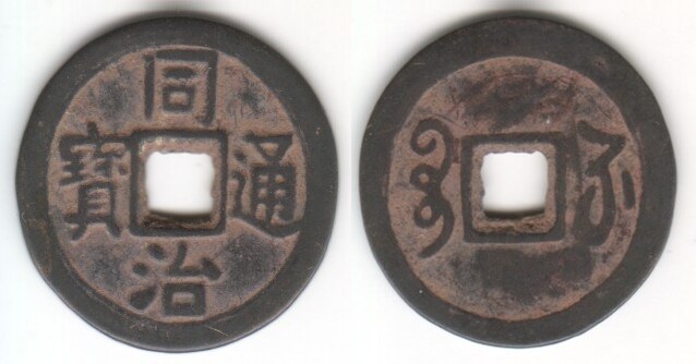 FAKE TONG ZHI TONG BAO