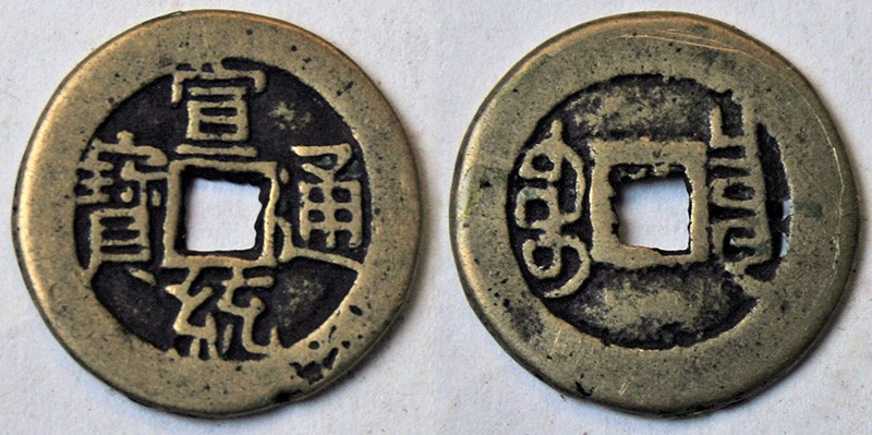 China - Xuantong (Puyi) Cash