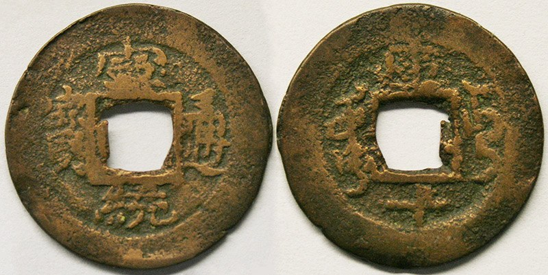 China - Xuantong (Puyi) Red Cash