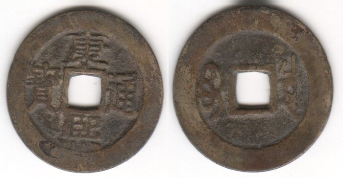 KANG XI TONG BAO (B.O.R.)