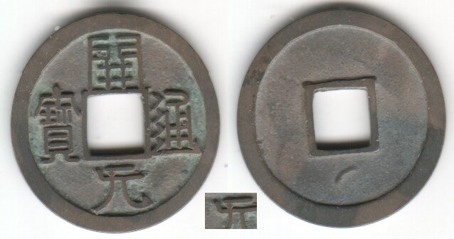 Kai Yuan Tong Bao