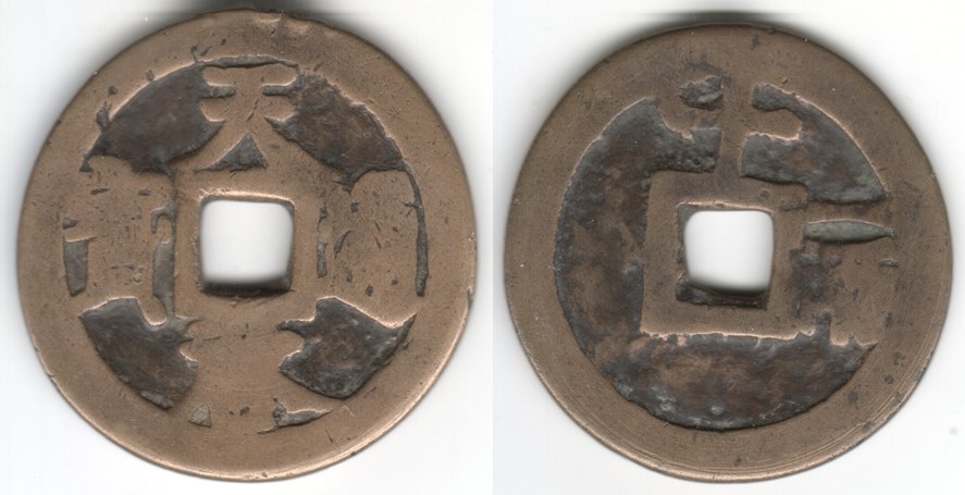 TIAN QI TONG BAO 10 CASH