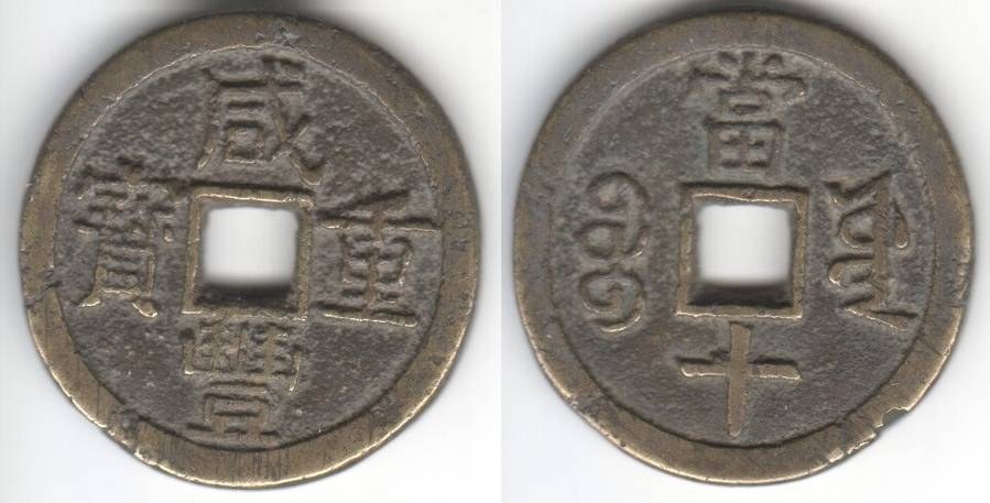 XIAN FENG ZHONG BAO 10 CASH