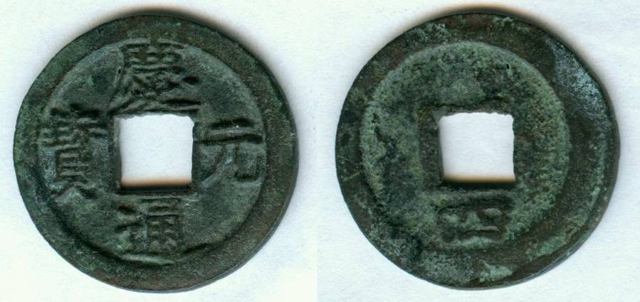 QING YUAN TONG BAO