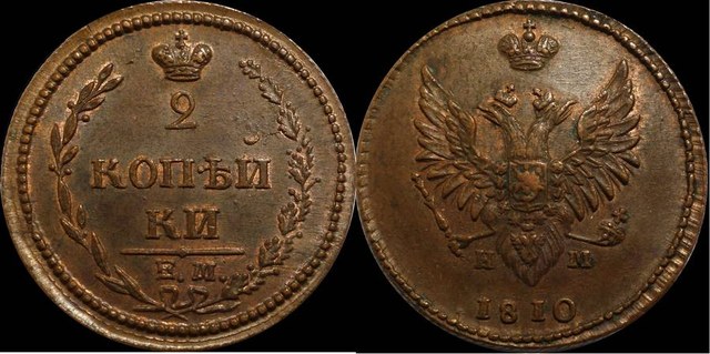2 Kopecks 1810 EM NM
