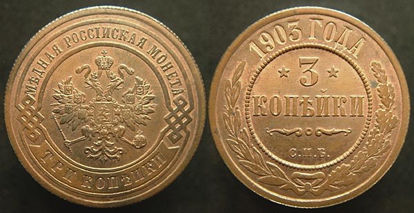 3 Kopek 1903