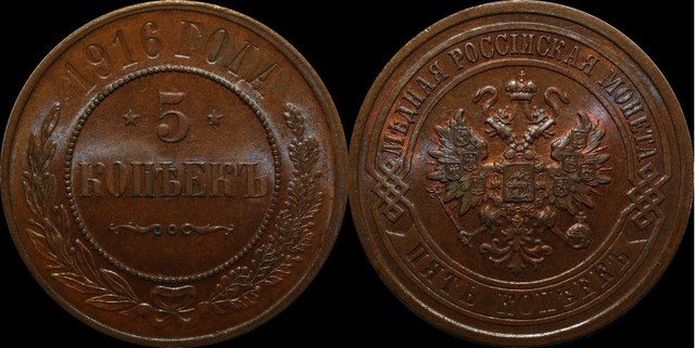 5 kopecks 1916
