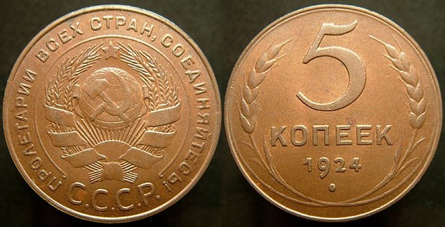 USSR 5 Kopek 1924
