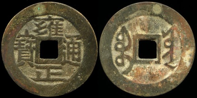 Shi Zong - Chinese Collection