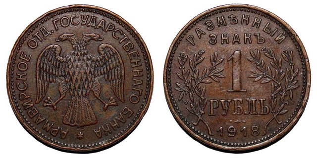 ARMAVIR (MUNICIPAL)~1 Ruble 1918