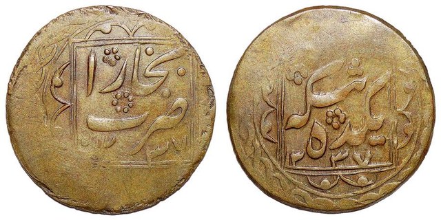 BUKHARA (EMIRATE) ~10 Tenge 1337 AH/1919 AD