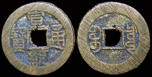 China - XuangTong (Puyi) The Last Emperor