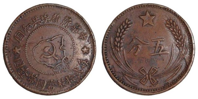 CHINESE SOVIET REPUBLIC~5 Fen 1932