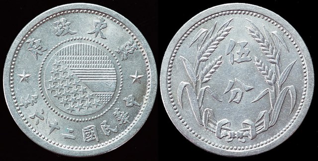 East Hopei - 5 Fen 1937