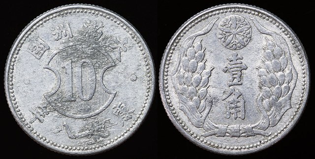 Manchukuo 10 Fen 1941