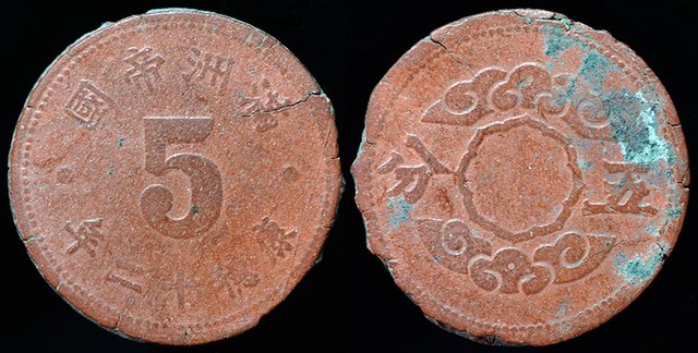 Manchukuo - 5 Fen Red Fiber 1944