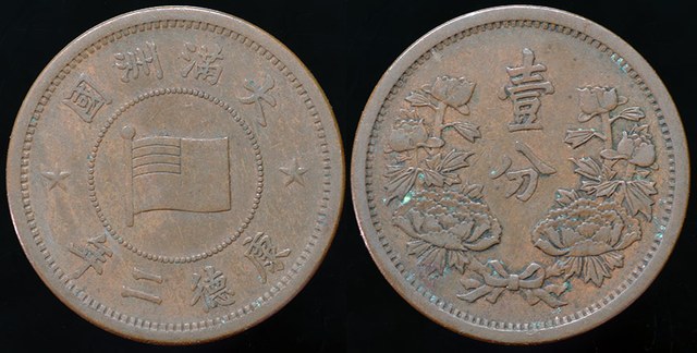 Manchukuo - Fen 1935