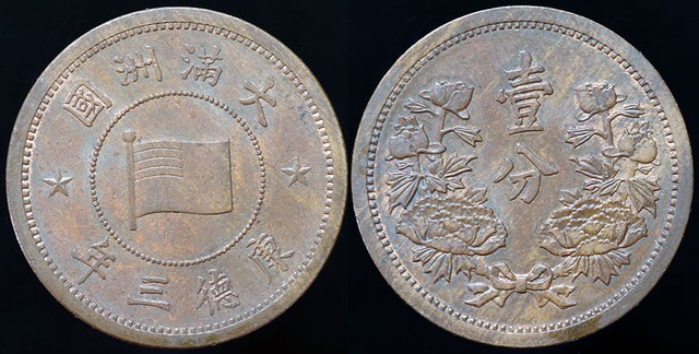 Manchukuo - Fen 1936