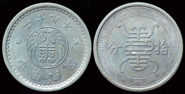 Reformed Govt. Rep. of China - 10 Fen 1940
