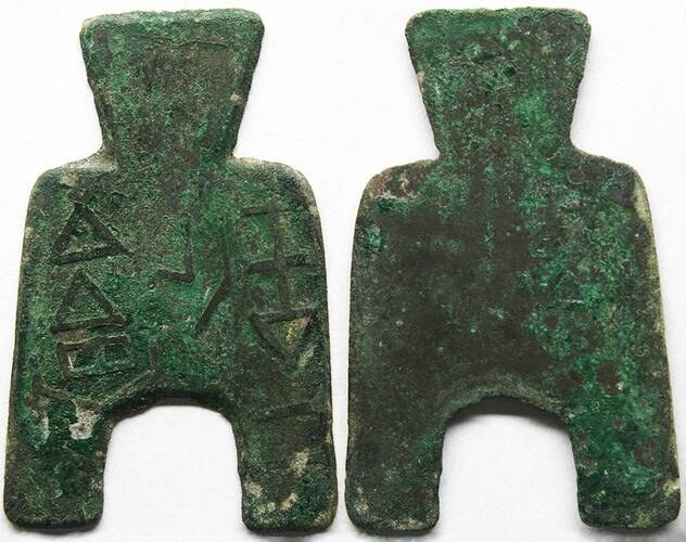 China - Arched Foot Spade money