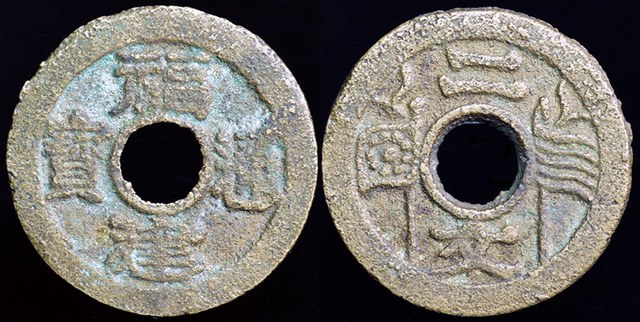 China Rep. Fujian (Fukien) Wuhan Uprising 2 Cash - 5 Stripes