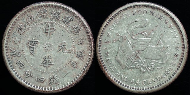 China - Fukien, Wuchang Uprising 20 Cents, 1912